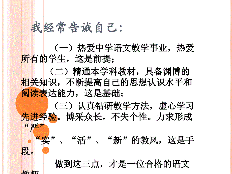 教学常规与绿色指标从合格教师到优秀教师_第2页