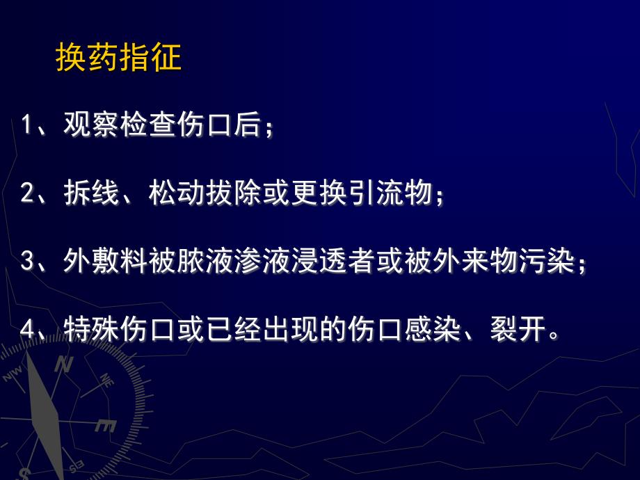 外科技能教学伤口换药_第4页