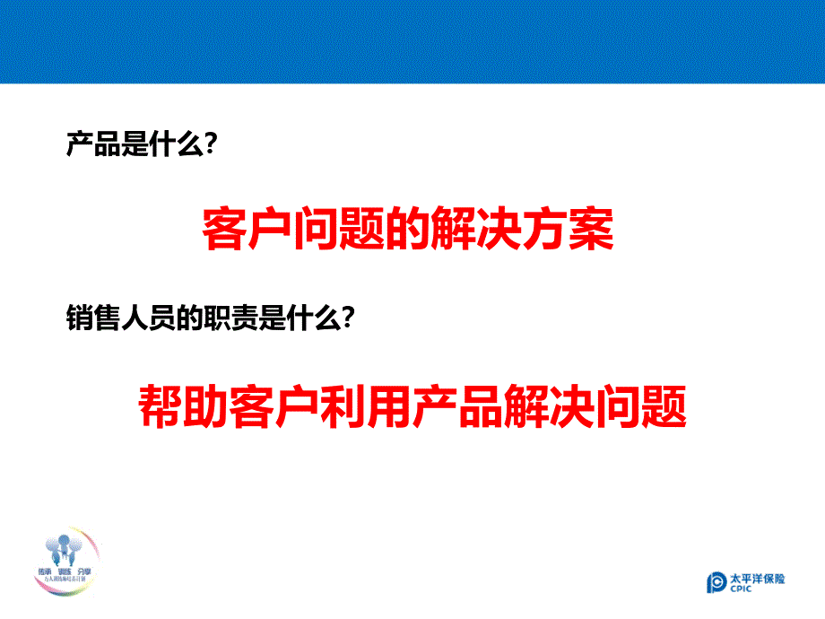 销售逻辑介绍PPT课件_第2页