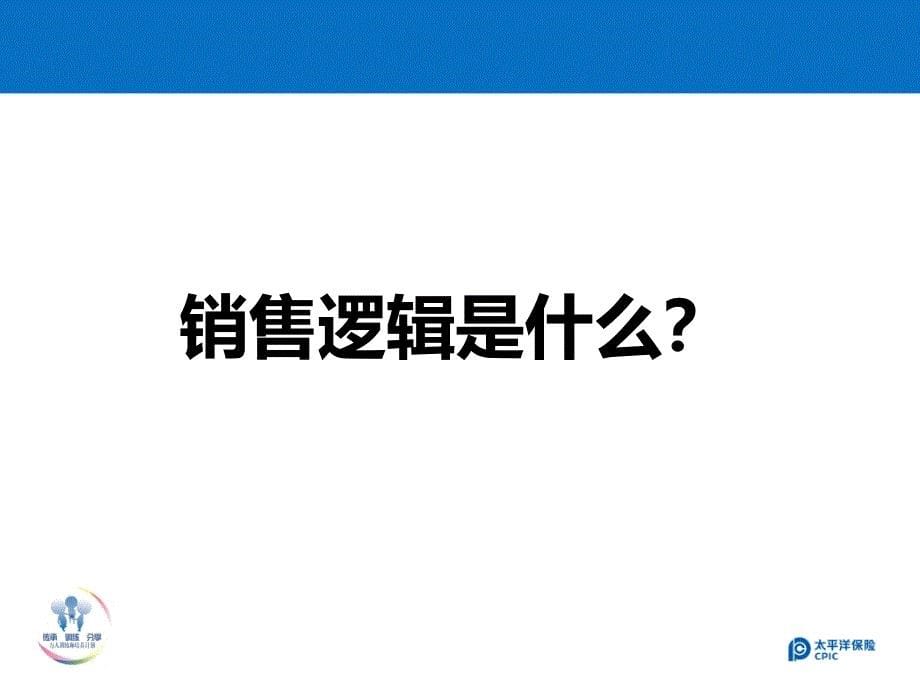 销售逻辑介绍PPT课件_第5页