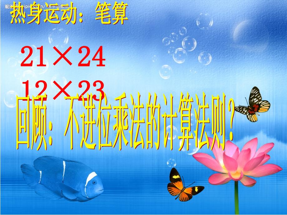 第5单元两位数乘两位数笔算乘法例2围棋盘面由纵横各19道线交叉组成_第3页