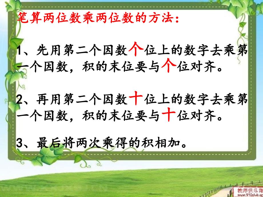 第5单元两位数乘两位数笔算乘法例2围棋盘面由纵横各19道线交叉组成_第4页