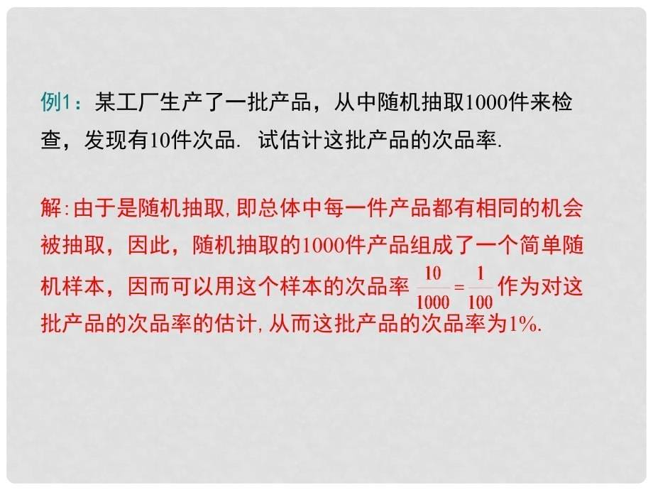 九年级数学上册 5.2 统计的简单应用课件 （新版）湘教版_第5页