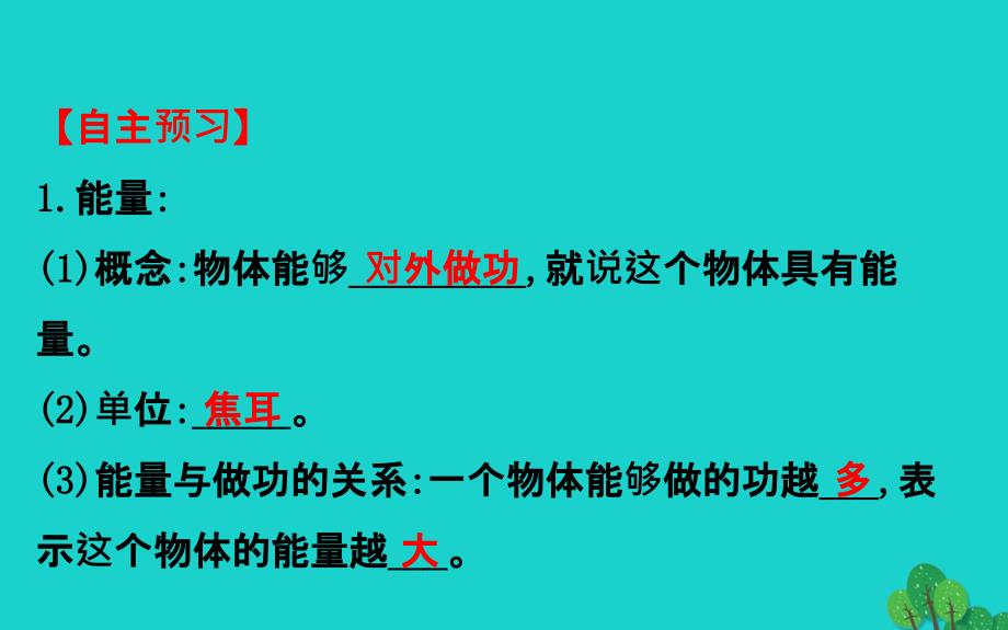 八年级物理下册11.3动能和势能习题课件新版新人教版_第4页