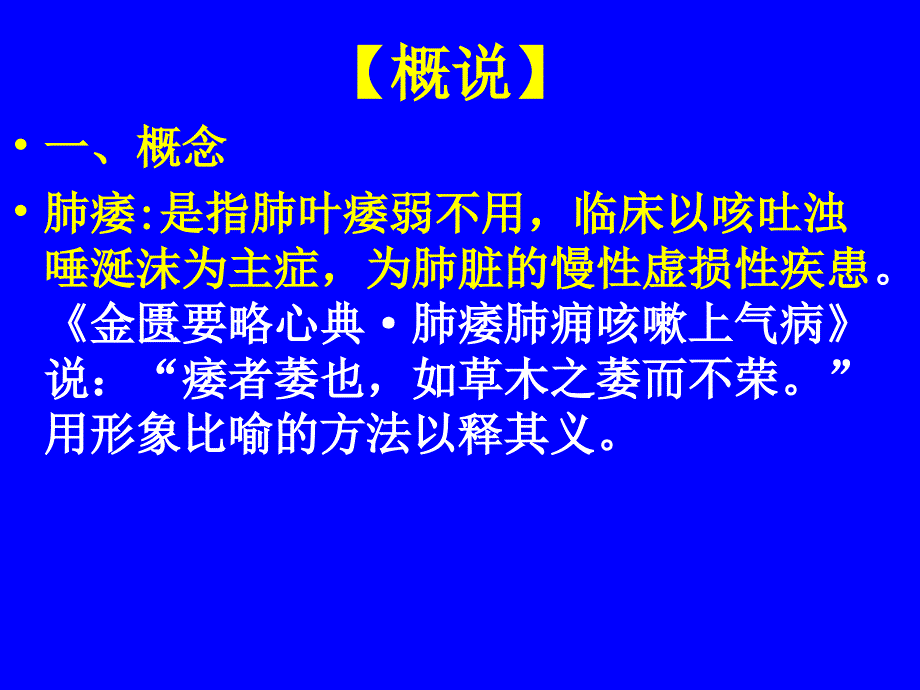 中医内科学肺系病症肺痿_第2页