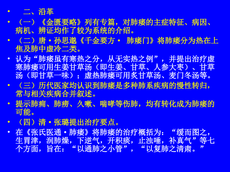 中医内科学肺系病症肺痿_第3页