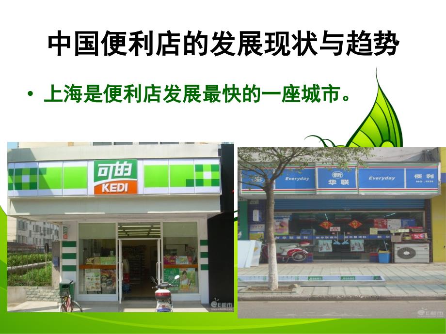 便利店营销概述_第2页