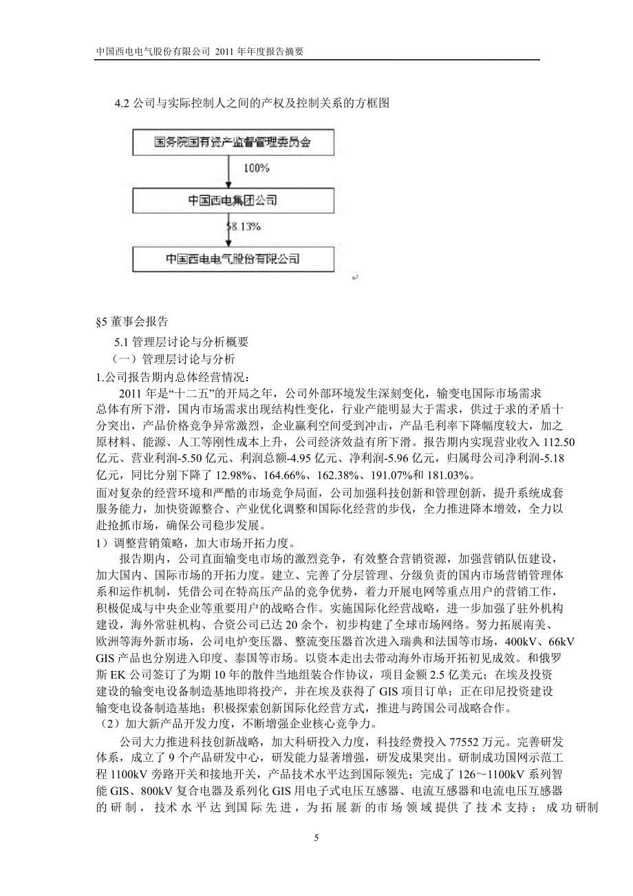 601179 中国西电年报摘要_第5页