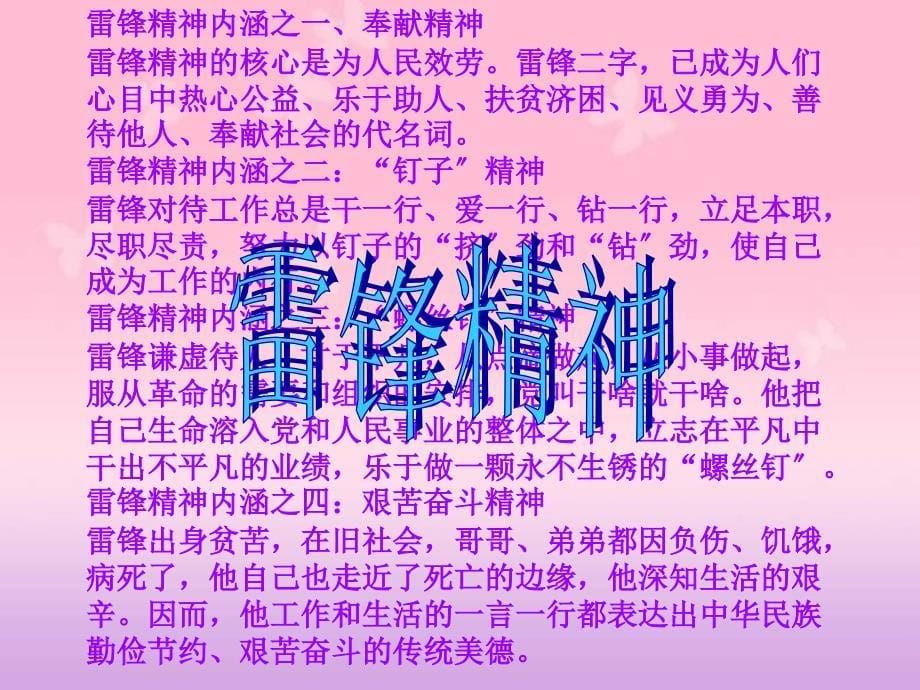 弘扬雷锋精神主题班会_第5页