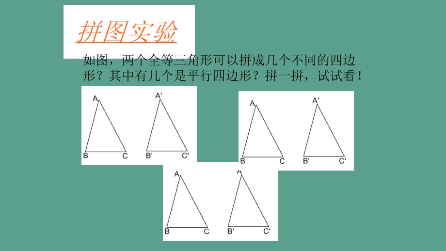 鲁教版五四制八年级数学上册第五章第二节平行四边形的判定教学共15张含视频ppt课件_第3页