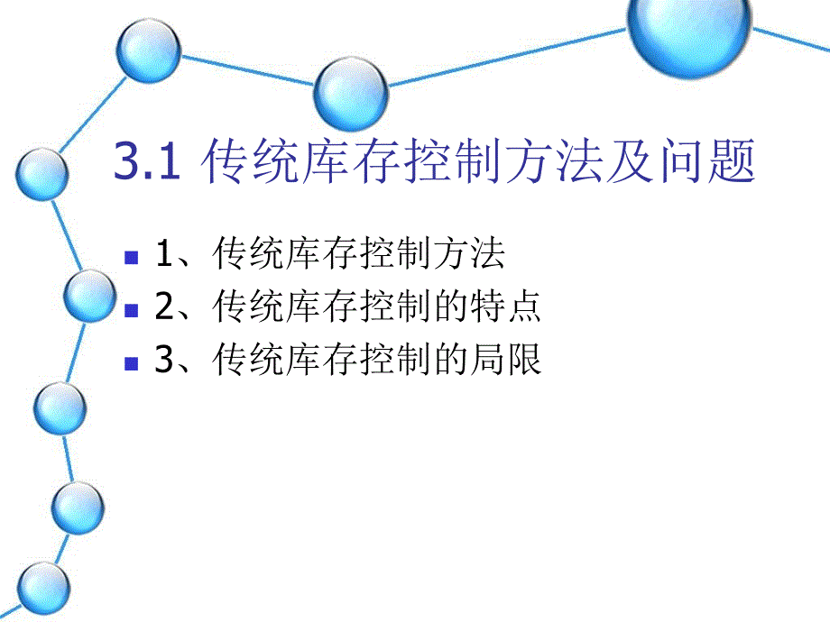 供应链的库存管理ppt课件_第2页