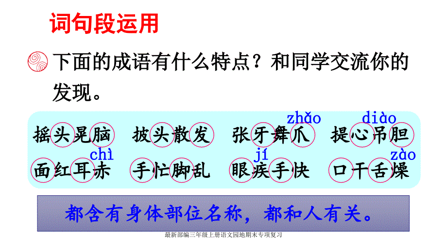 最新部编三年级上册语文园地期末专项复习_第3页