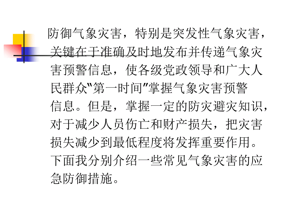 自然灾害防范PPT课件_第4页