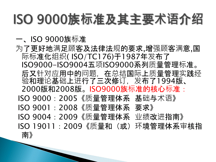 特种设备质量管理体系资料课件_第2页