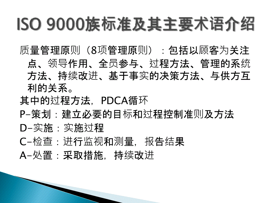 特种设备质量管理体系资料课件_第3页