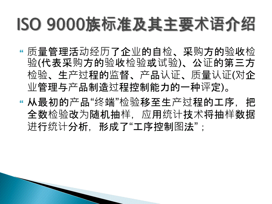 特种设备质量管理体系资料课件_第4页