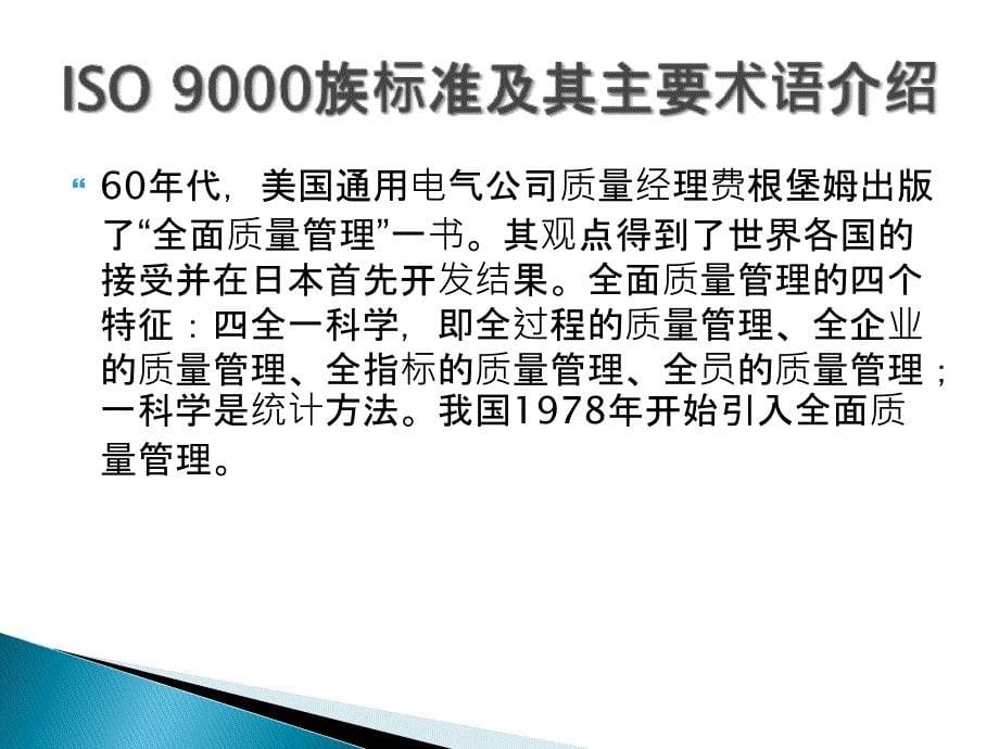 特种设备质量管理体系资料课件_第5页