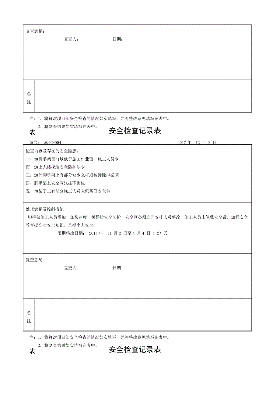 安全检查记录表1_第3页