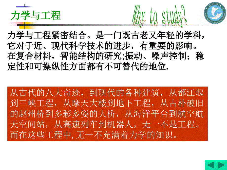 材料力学教学绪论PPT1_第4页