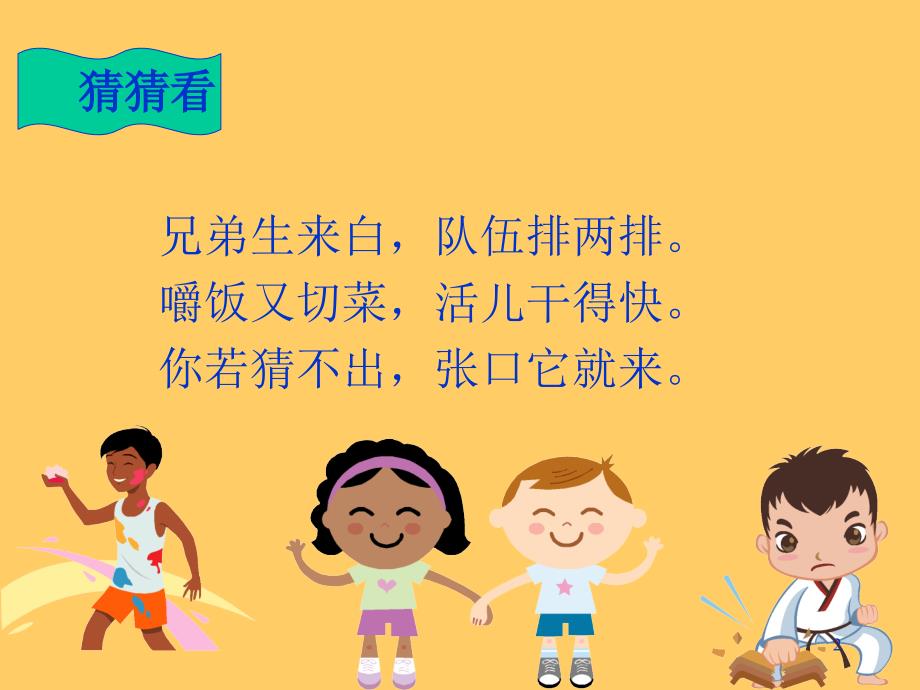 幼儿园健康活动保护牙齿课堂PPT_第2页