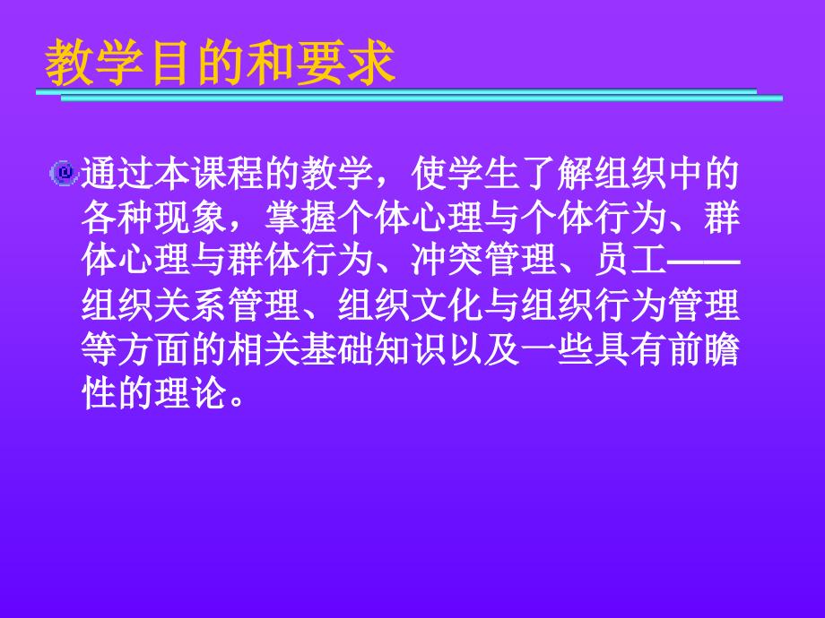 第一章组织行为学概论_第2页