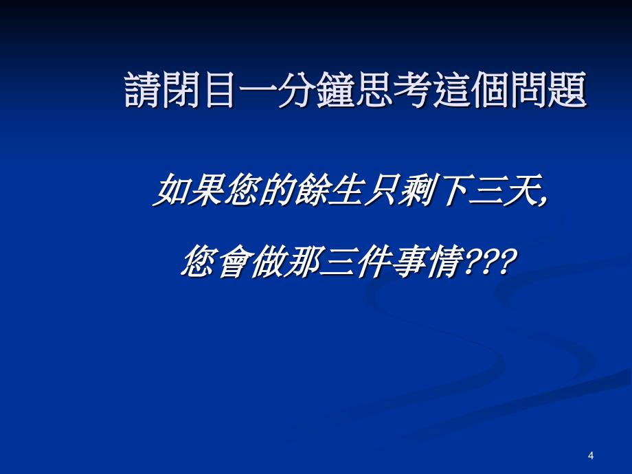 有效时间管理【非常经典打灯笼都找不到的好资料】_第4页