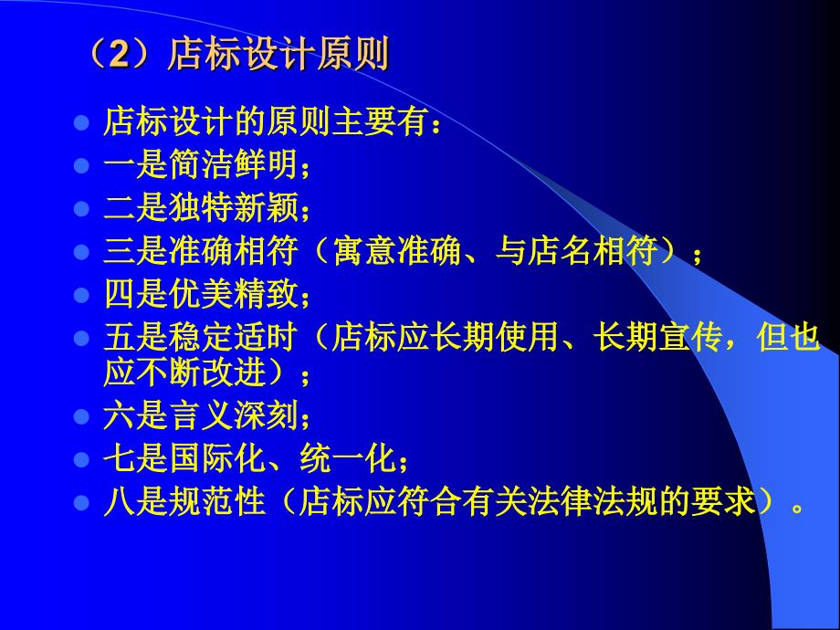 2店标设计原则课件_第3页