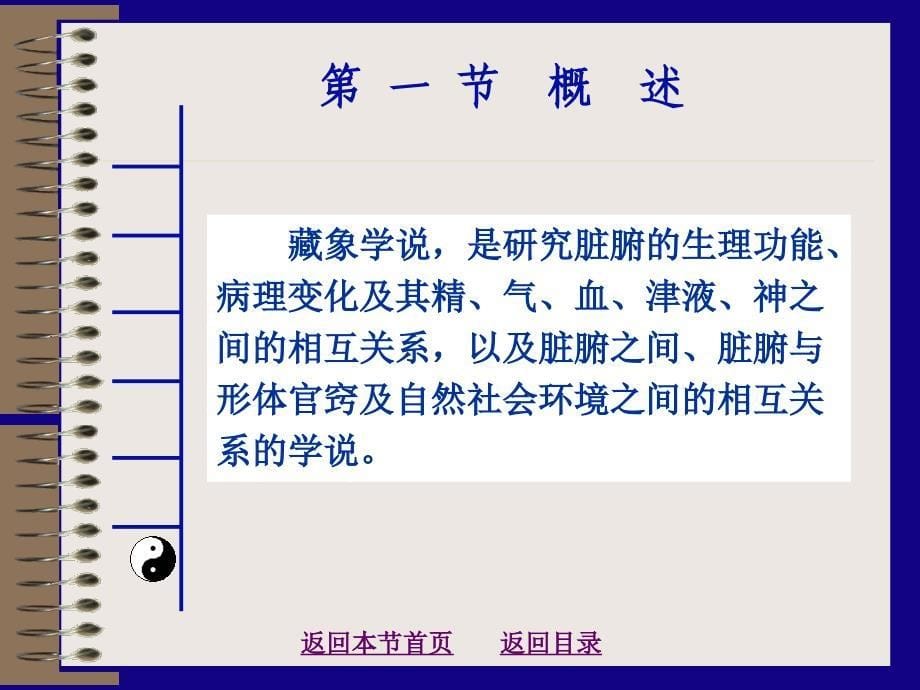 中医学：第三章：藏象学说_第5页