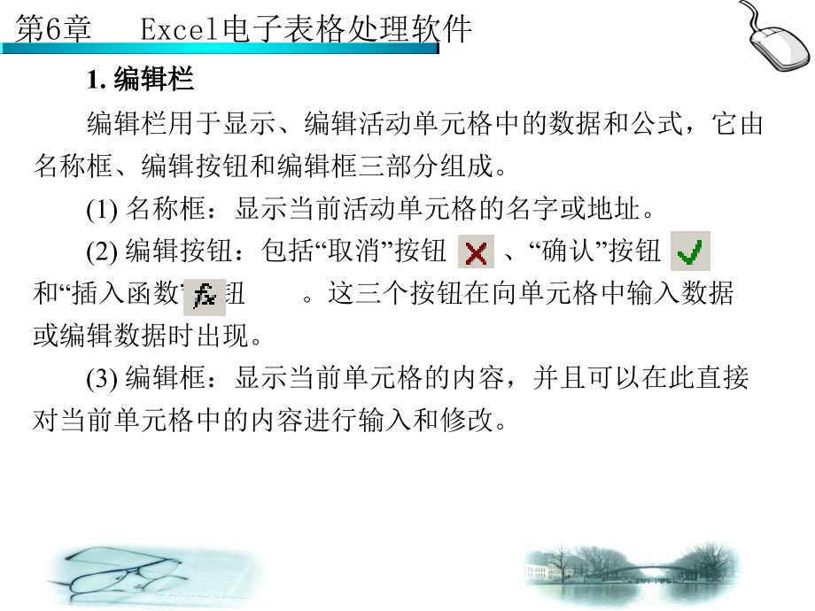 精品PPT课件第6章Excel电子表格处理软件_第4页