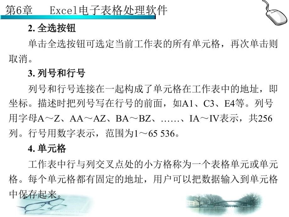 精品PPT课件第6章Excel电子表格处理软件_第5页