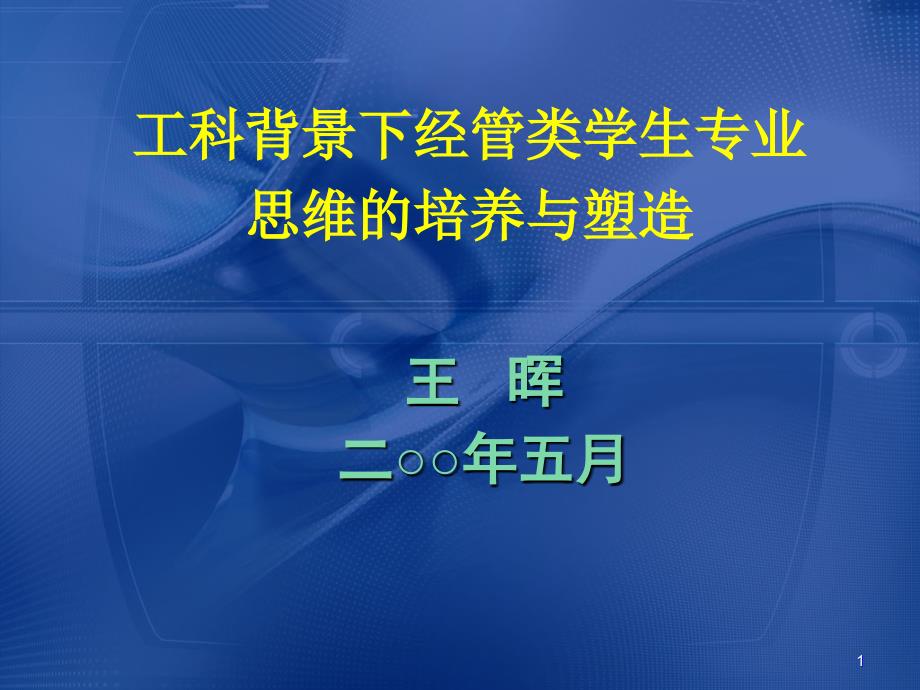 专业思维的培养与塑造_第1页