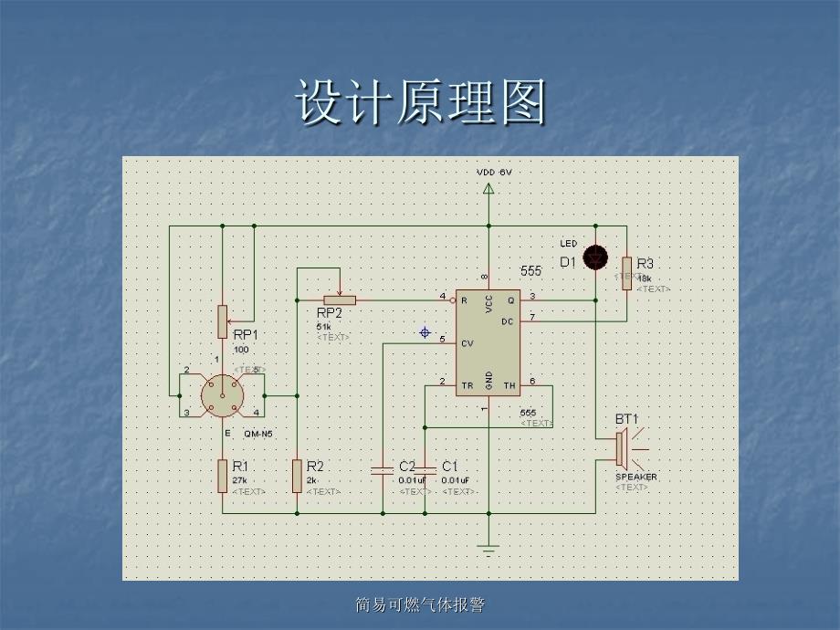 简易可燃气体报警课件_第2页