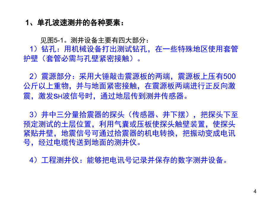 测井技术PPT精品文档_第4页