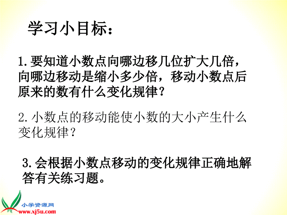 四年级数学下册《小数点移动》PPT课件之六(人教新课标)_第2页