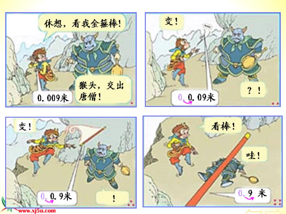 四年级数学下册《小数点移动》PPT课件之六(人教新课标)_第3页