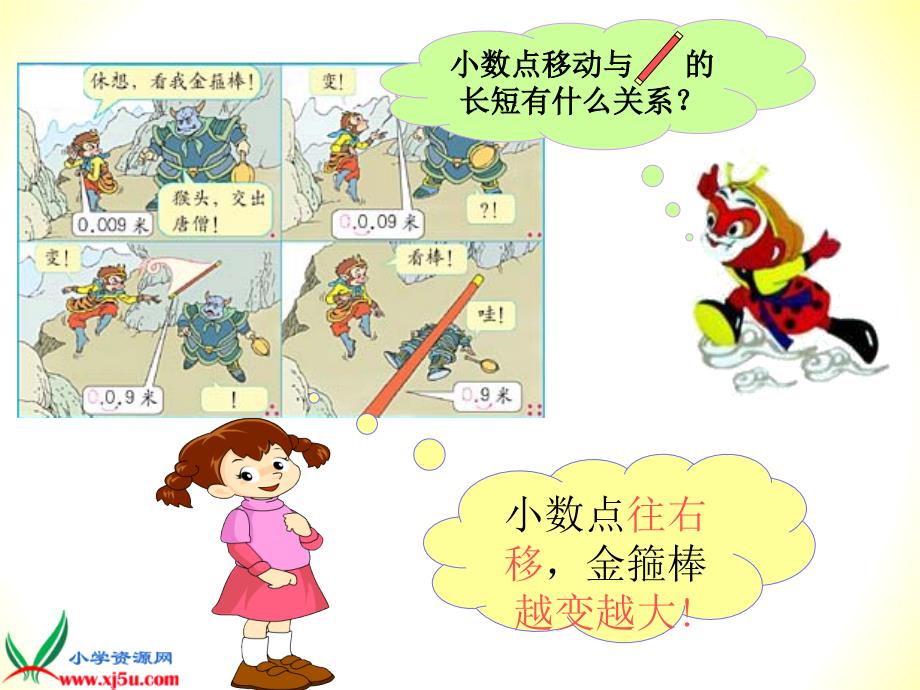 四年级数学下册《小数点移动》PPT课件之六(人教新课标)_第4页