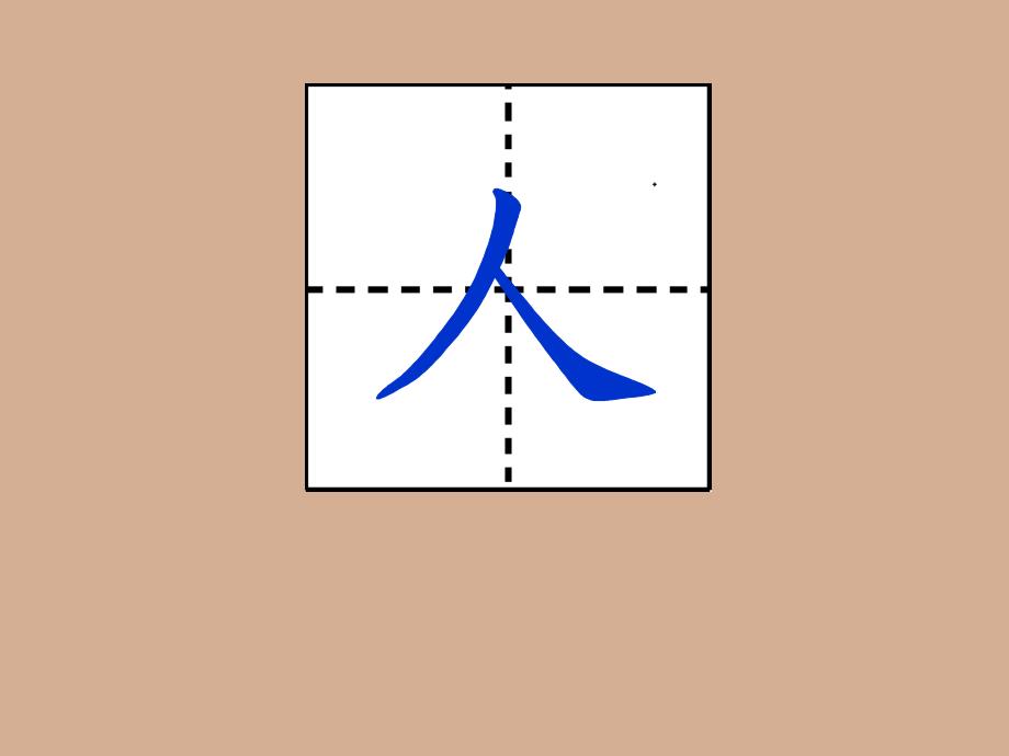 一年级语文上册课件_第4页