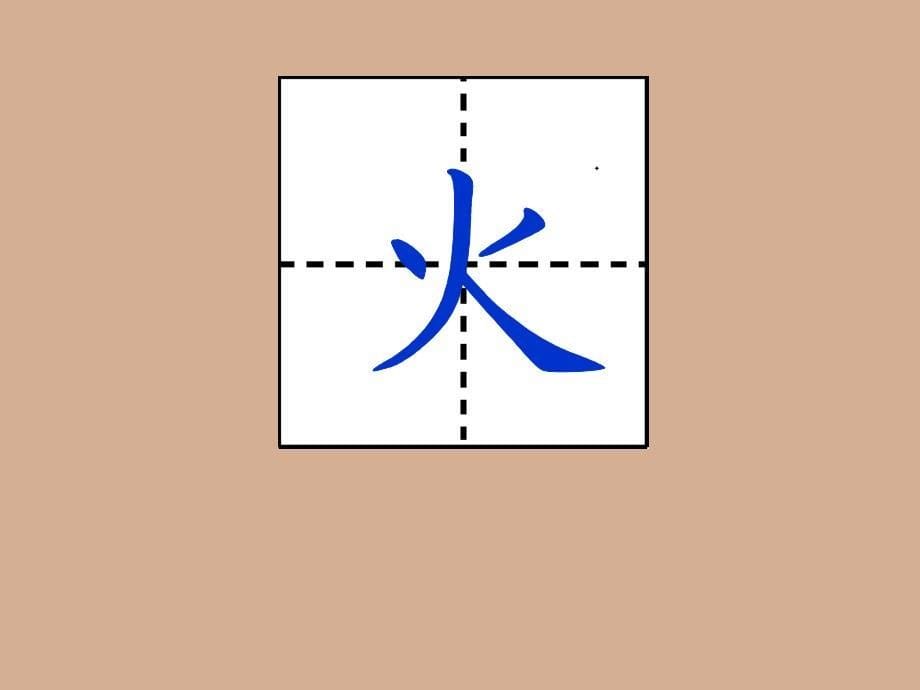 一年级语文上册课件_第5页