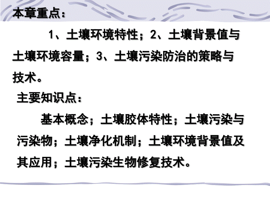 2.1土壤污染及其防治学时ppt课件_第2页