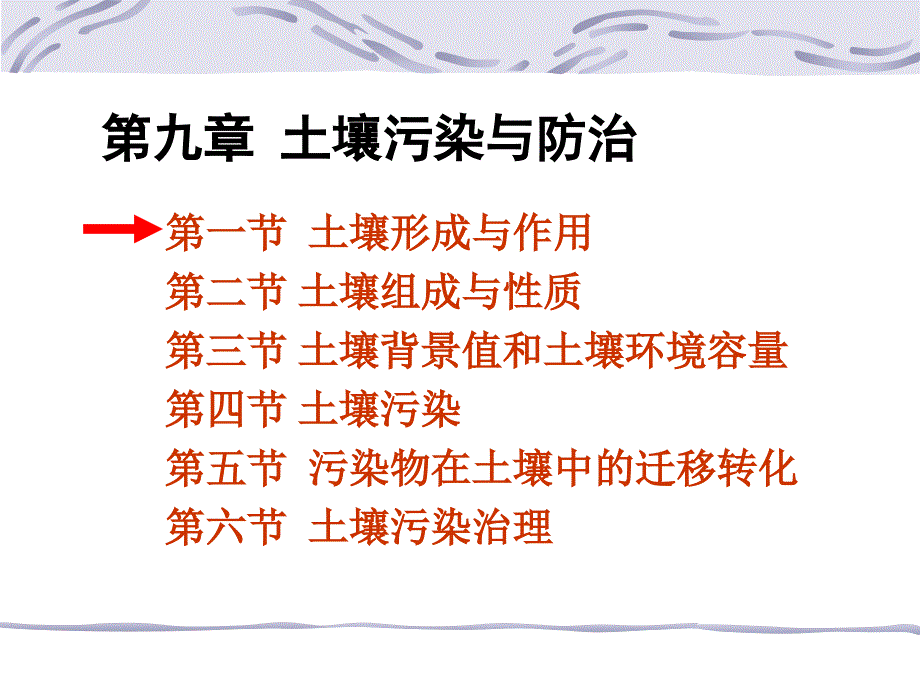 2.1土壤污染及其防治学时ppt课件_第3页