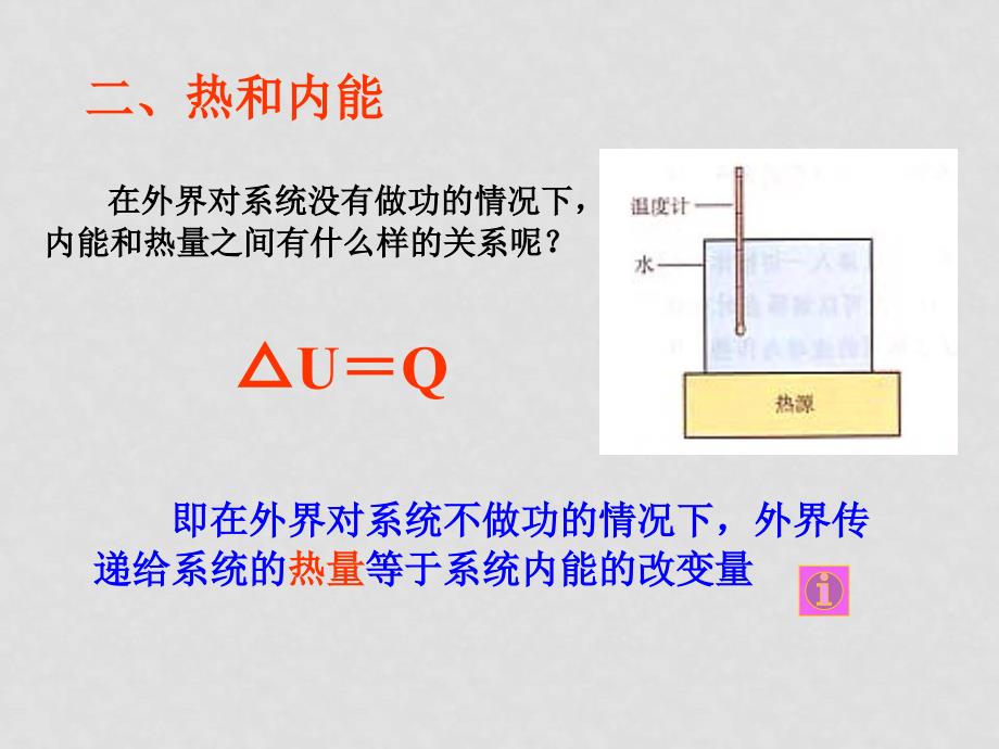 浙江地区高中物理第十章第二节热和内能人教版选修33_第4页