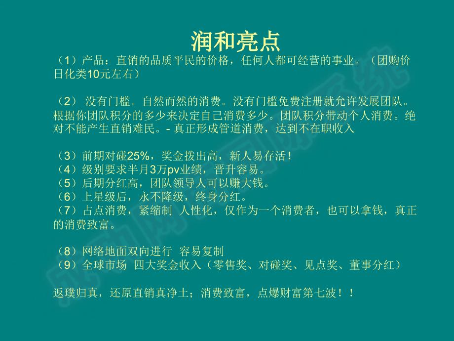 广东润和奖金制度详解_第4页