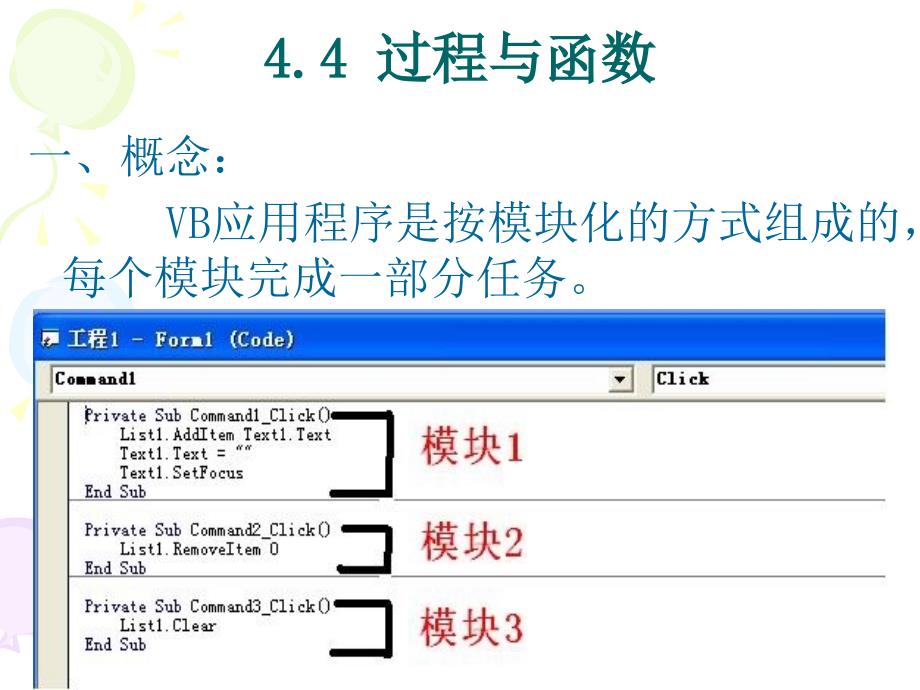 VB过程与函数课件_第4页