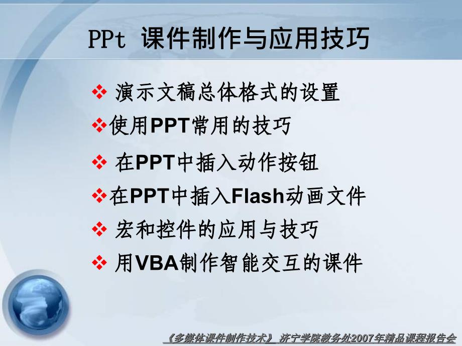 PPT课件制作与应用技巧_第4页