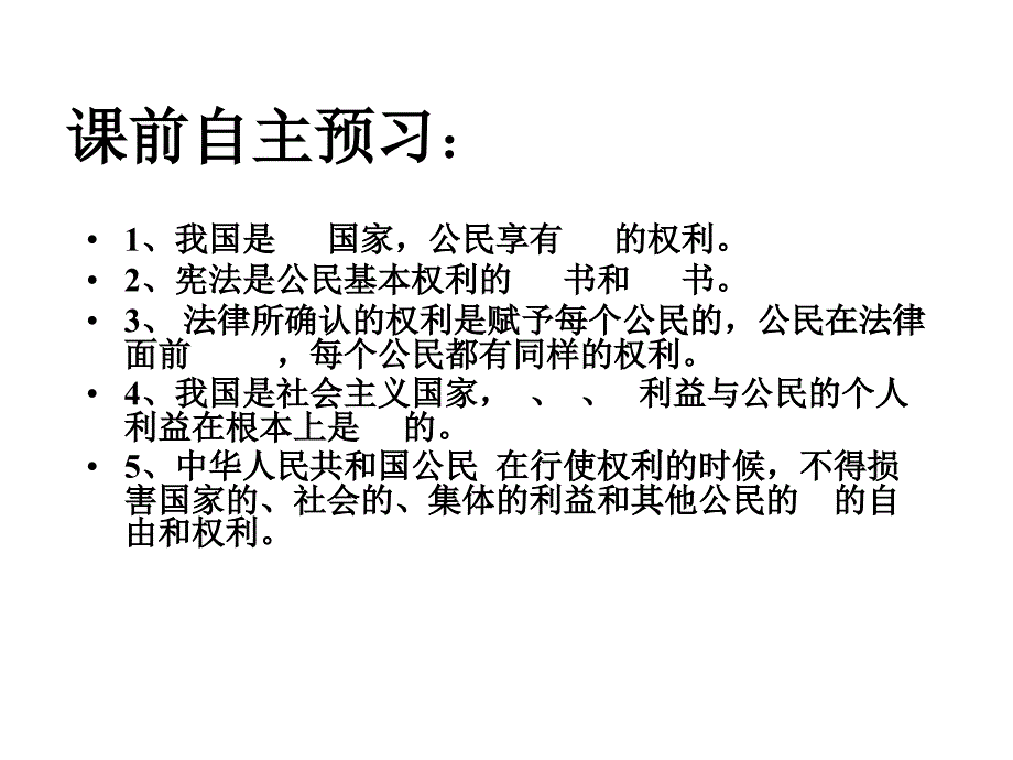 我们享有广泛的权利课件_第4页