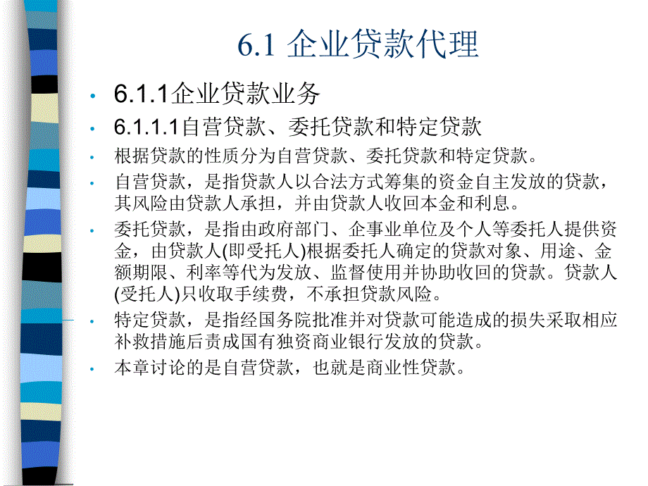 6企业融资代理_第3页