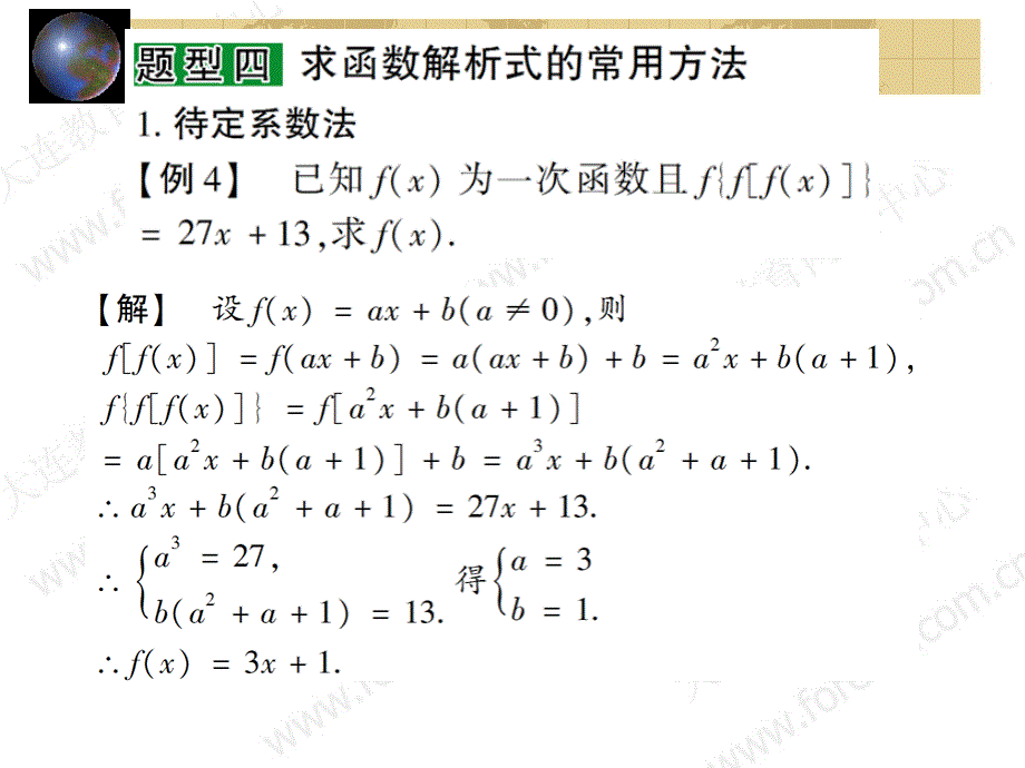 数学51求函数的解析式ppt课件_第3页