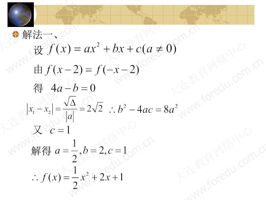 数学51求函数的解析式ppt课件_第5页