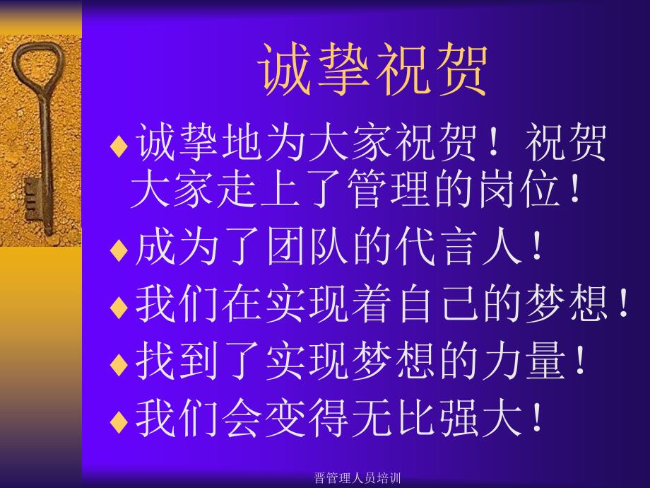 晋管理人员培训课件_第4页