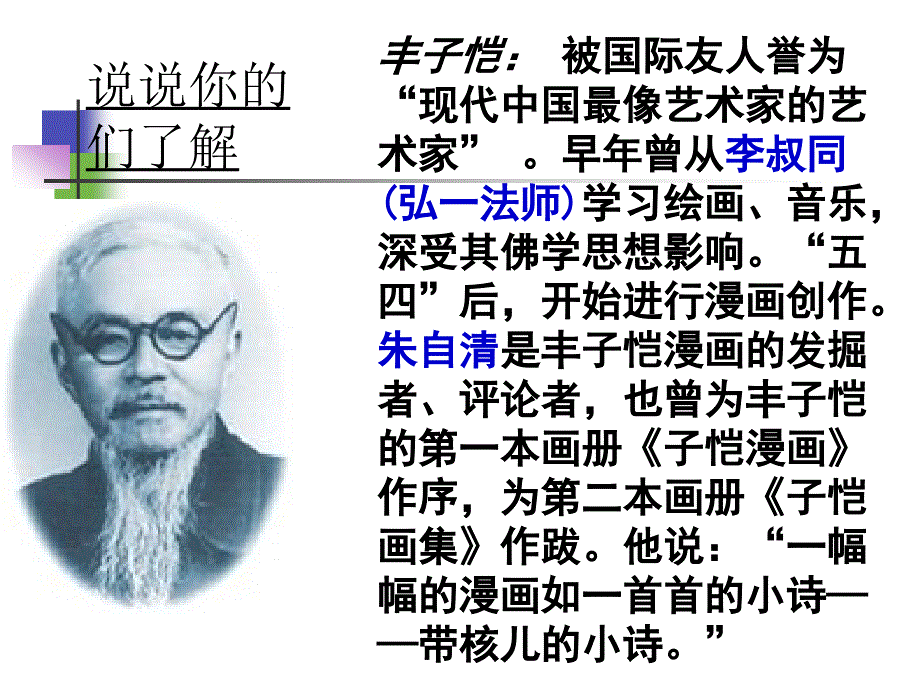 给我的孩子们丰子恺_第2页